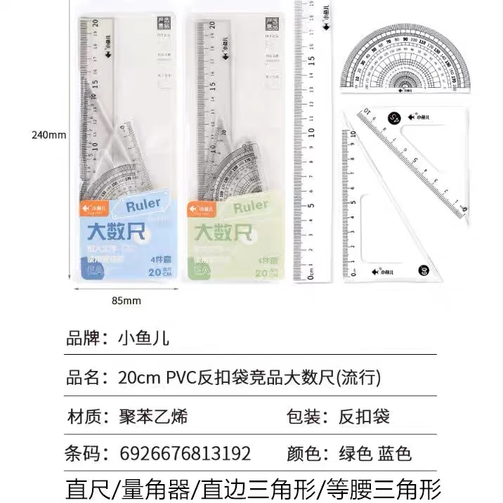 1319-1小鱼儿20cm套尺学生套尺1盒35套