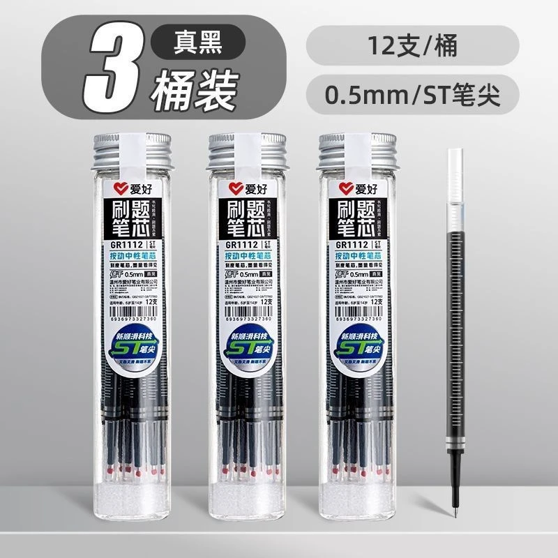 1112爱好刷题ST笔芯按动中性笔黑色速干0.5大容量1大盒20小筒