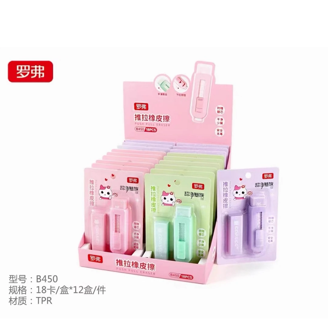 罗弗439/450推拉橡皮擦带芯高颜值学生用1大盒18卡