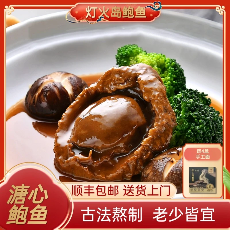 灯火岛【拍1发8】 黑松露鲍汁鲍鱼 溏心 两头活鲍 招待家宴250克/盒