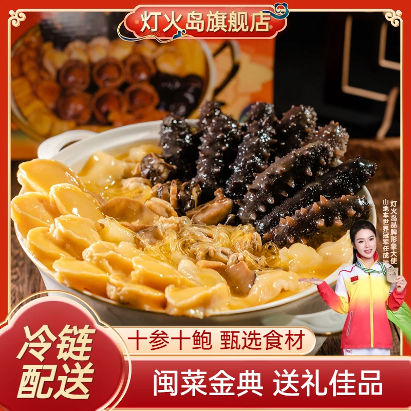 【5件装礼盒款】灯火岛十参十鲍金汤大盆菜加热即食大份装1750克/份