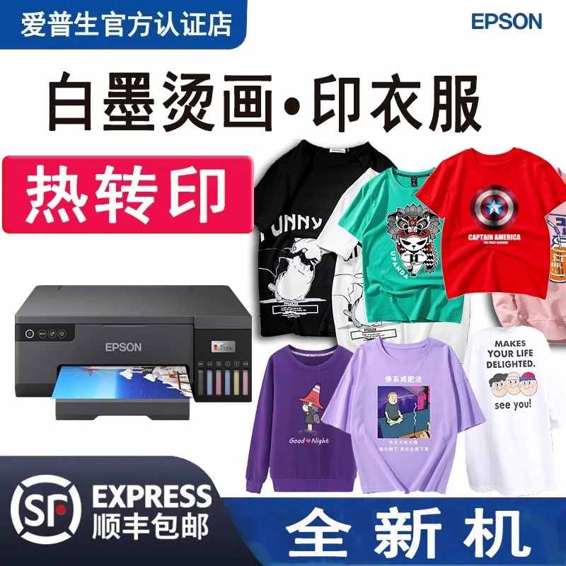 白墨烫画打印机热转印热升华打印机 衣服印花杯子 柯式烫画定制