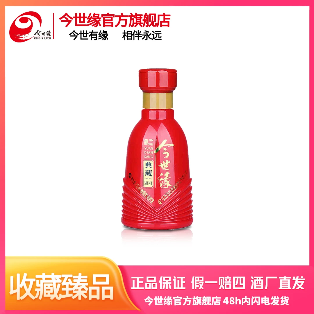今世缘典藏MINI 幽雅醇厚型 小酒品鉴 瓶装佳酿纯粮酿造42度125ml