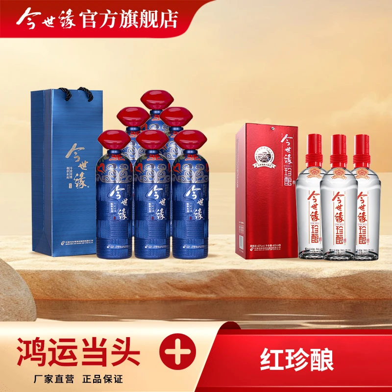今世缘鸿运当头42度1L*6瓶+红珍酿42度480ml*3瓶