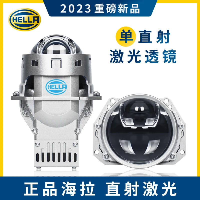 HELLA/海拉直射式激光双光透镜LED大灯升级高亮近光激光大灯改装