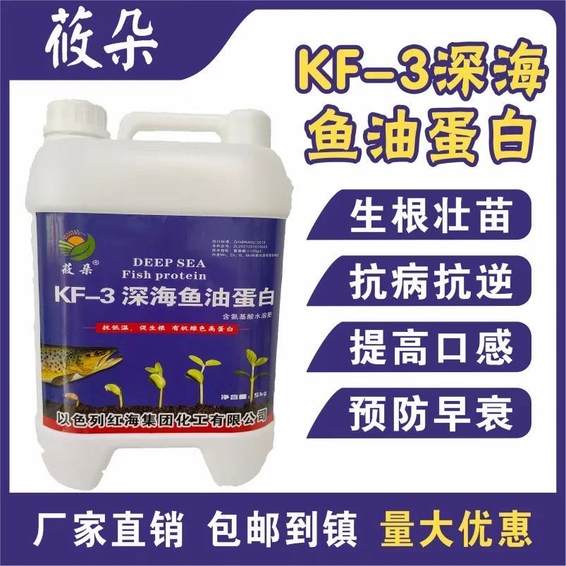 KF-3深海鱼油蛋白 抗低温促生根 含氨基酸 有机绿色高蛋白