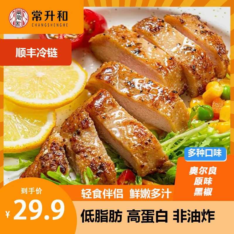 常升和香煎鸡排多种口味【12片/24片】80g/袋高蛋白美味早餐营养