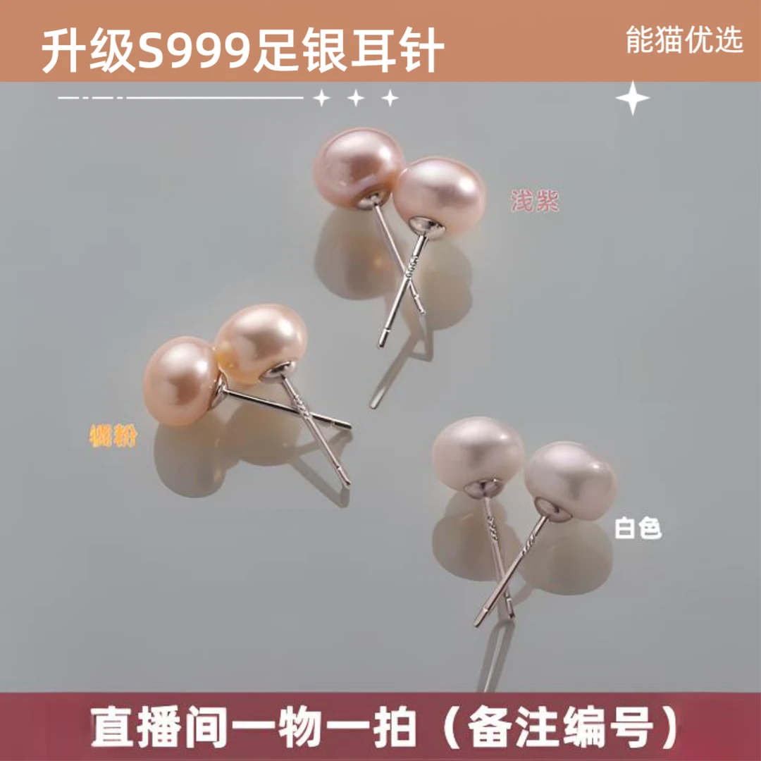 直播间一物一拍 新升级S999足银 天然珍珠强光银耳钉百搭迷你白色