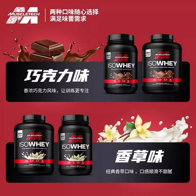 【乳糖不耐人群力荐】肌肉科技分离乳清蛋白粉健身运动高蛋白好喝