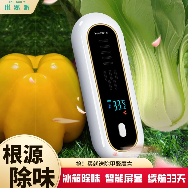 优然派冰箱除臭剂臭氧家用消毒器空气净化器杀菌除异味除味ai神器