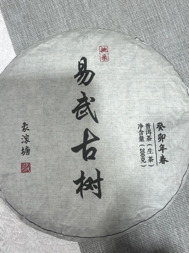 易武古树头春 2023年 200克