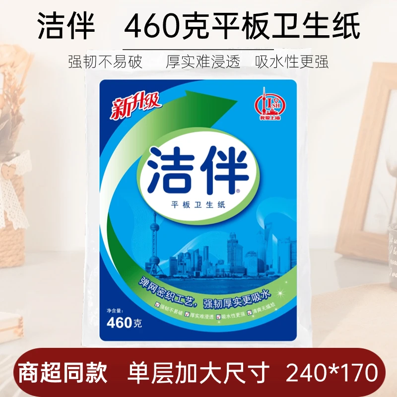 洁伴平板卫生纸460克强韧厚实吸水家用厕纸皱纹手纸面厕所纸巾