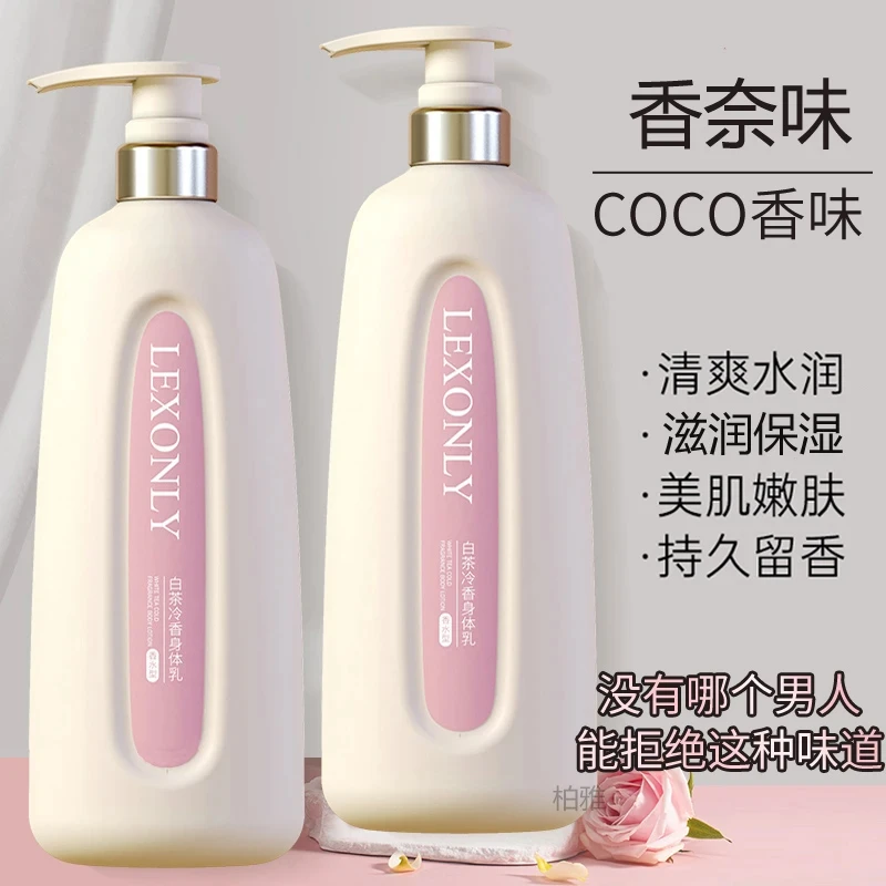 coco香水身体乳保湿滋润香体持久留香秋冬润肤乳改善干燥官方正品