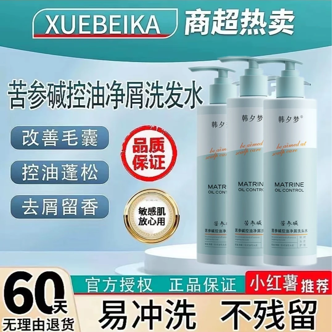 【官方正品】姿素苦参碱cpa锌洗发华净屑控油清爽蓬松去屑止痒发露