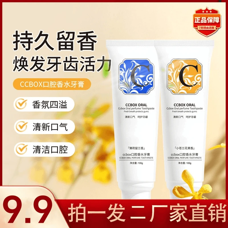 维生素香水牙膏净彻口气炫白亮齿长效保持清新