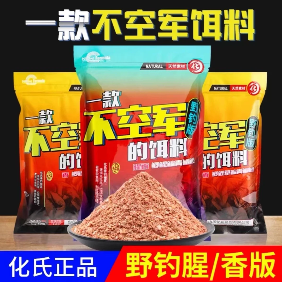 化氏不空军鲫鱼饵料一窝疯谷物奶香藻元素腥香野钓黑坑鲤鱼鱼饵料