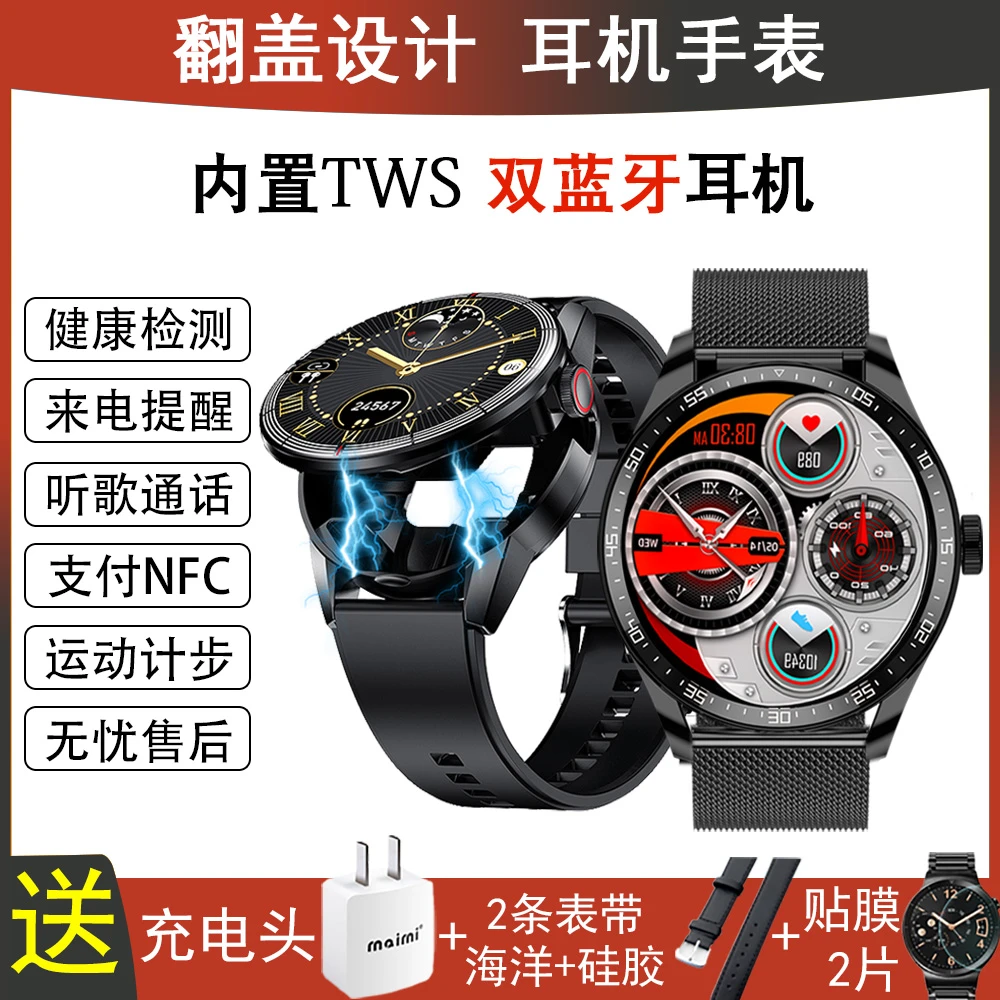 多功能超薄翻盖IP68防水通话支付蓝牙耳机智能手表二合一运动手环