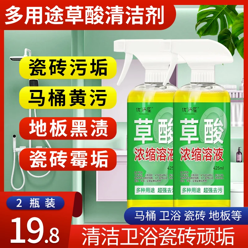 草酸清洁剂厕所瓷砖强力去污水地板砖马桶神器墙除垢高浓度一W1