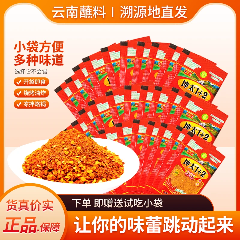 坤太辣椒面1+2蘸料香辣6+1麻辣1+1特辣特香烧烤料美食调味小袋装