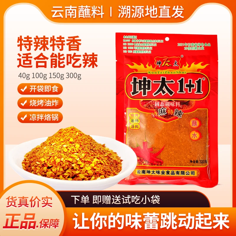 坤太辣椒面麻辣1+1蘸料特香特辣云南特产美食调料烧烤料手工制作