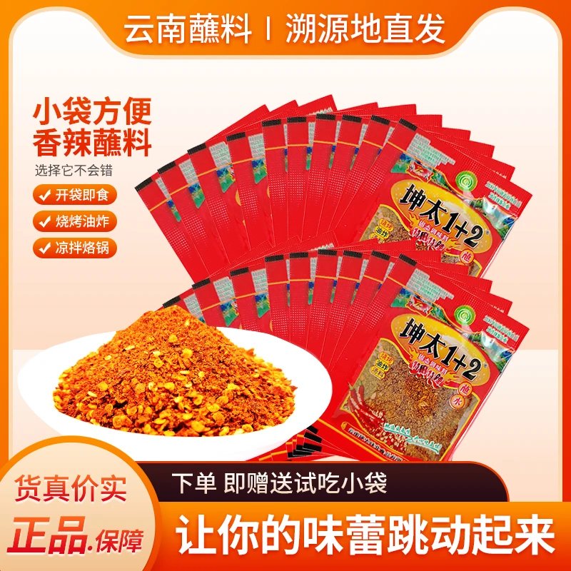 坤太辣椒面1+2蘸料香辣5克小袋装云南特产农家美食调料微辣口味