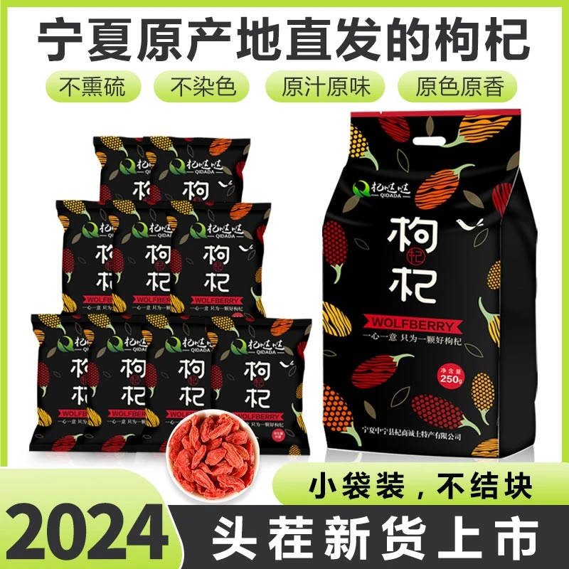 【杞哒哒】宁夏头茬新货枸杞子正宗独立小袋装250g/500g/1000g