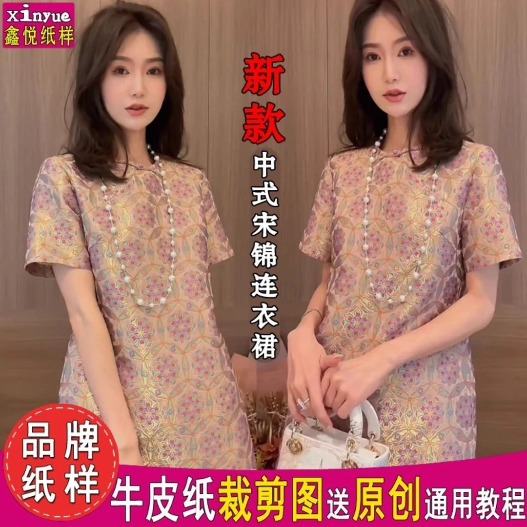 Q595鑫悦服装纸样女装香云纱宋锦圆领中式短袖A字连衣裙裁剪图纸