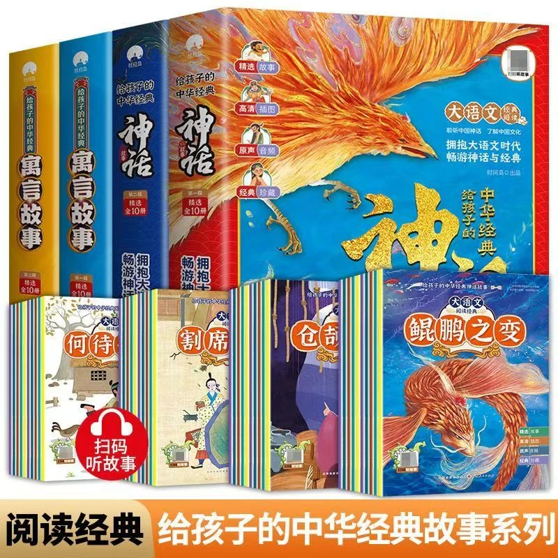 【有声伴读】给孩子的中华神话寓言故事彩绘插图儿童启蒙故事绘本