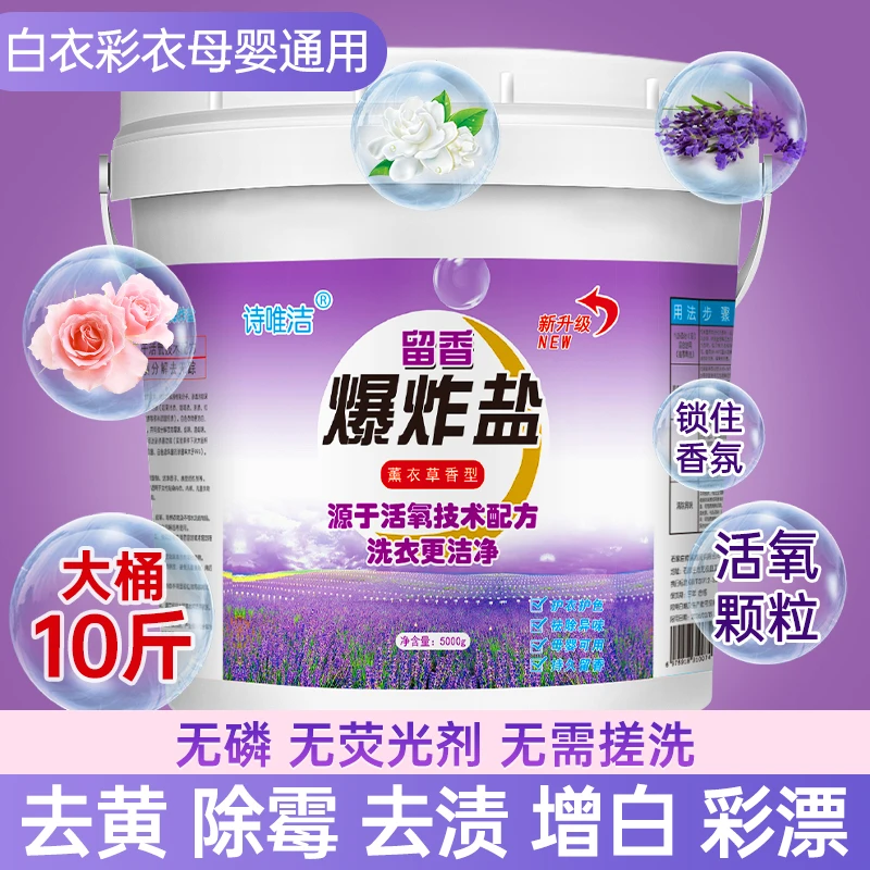 诗唯洁花香爆炸盐强力彩漂粉污渍去黄全能型漂白粉白色衣服漂白剂