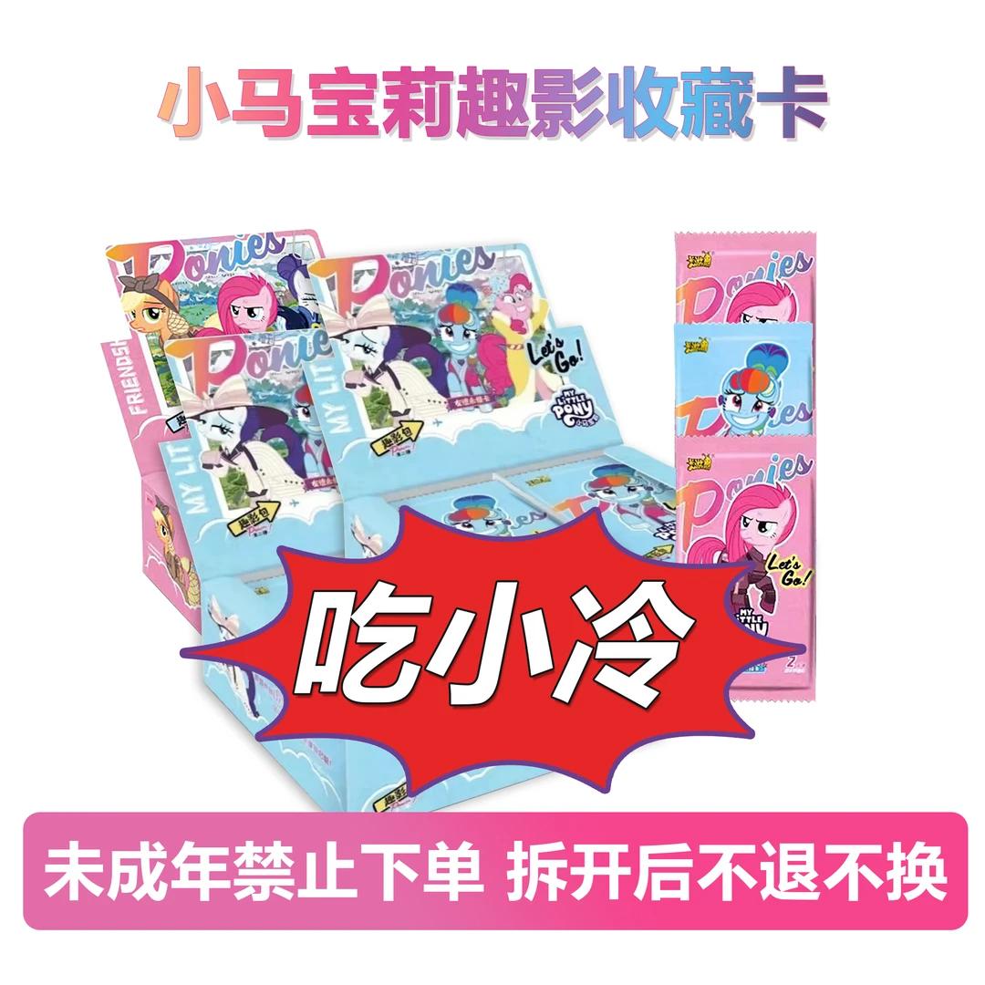 【吃小冷】小马宝莉趣影收藏卡牌盲盒卡片第二弹第三弹趣影盒