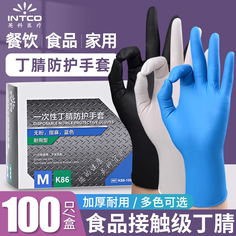 英科一次性手套食品级家务厨房专用洗碗多用途加厚耐用丁腈手套