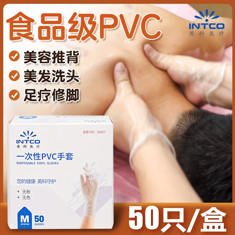 英科一次性PVC手套美容推背足疗专用舒适款防水防油护手盒装家用