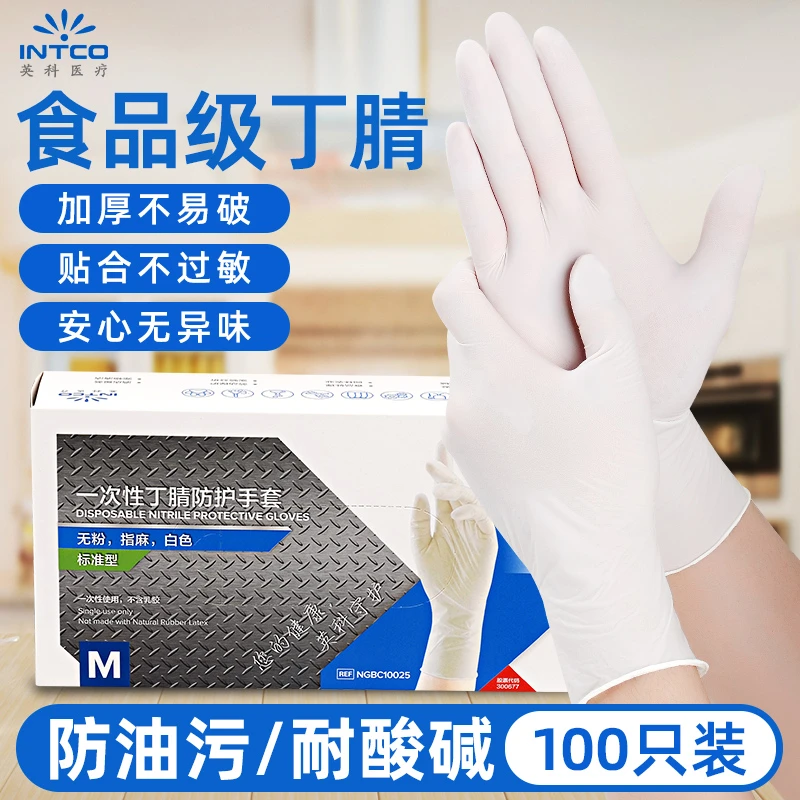 英科白色丁腈手套一次性无粉指麻食品级家用防水防油厨房做饭烘焙