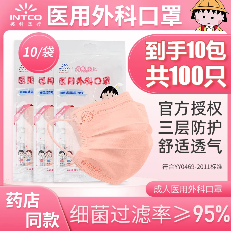 INTCO/英科医疗一次性医用外科口罩三层防护小丸子舒适透气