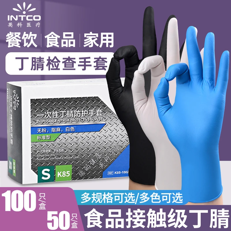 英科一次性手套食品级家务厨房专用洗碗多用途不易破丁腈胶手套