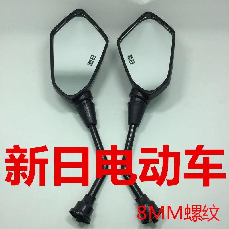 新日电动车通用M8螺纹后视镜电瓶车反光镜新日踏板车反光镜改装