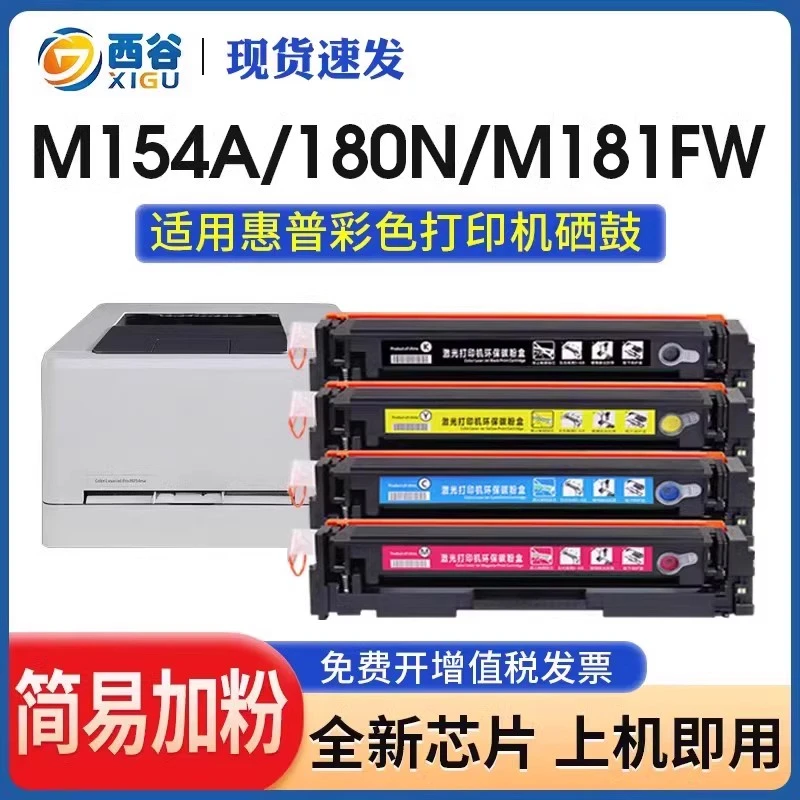适用惠普M154a硒鼓CF510A M180n hp204a M181fw墨盒205A CF530