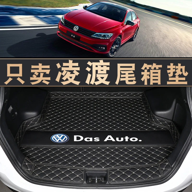 26款大众凌渡l后备箱垫15-25款大众凌度后备尾箱垫子专用汽车用品
