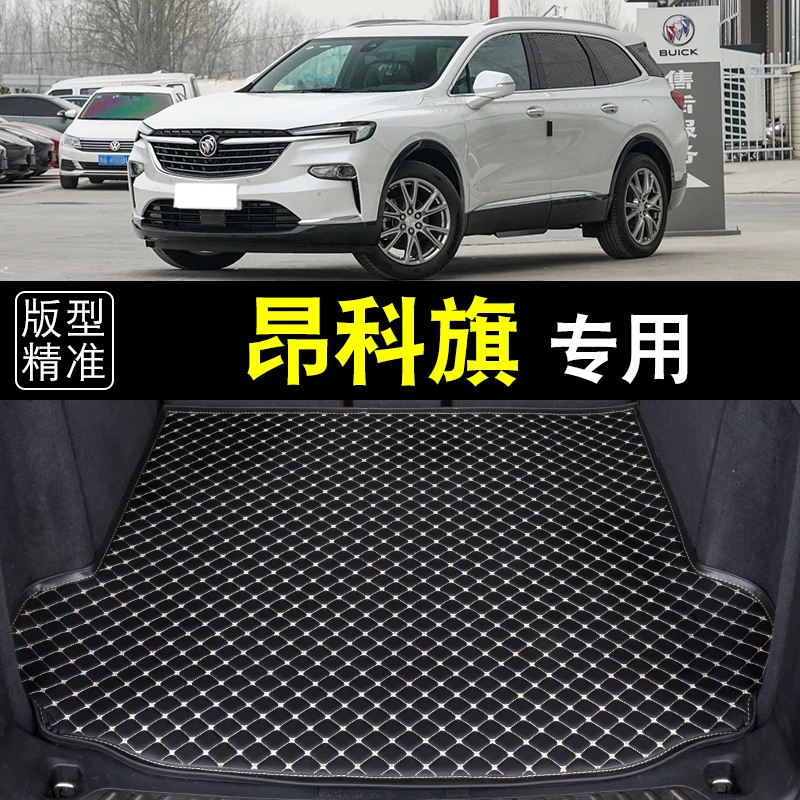别克昂科旗后备箱垫全包围6/7座汽车专用环保后车厢垫子改装饰用
