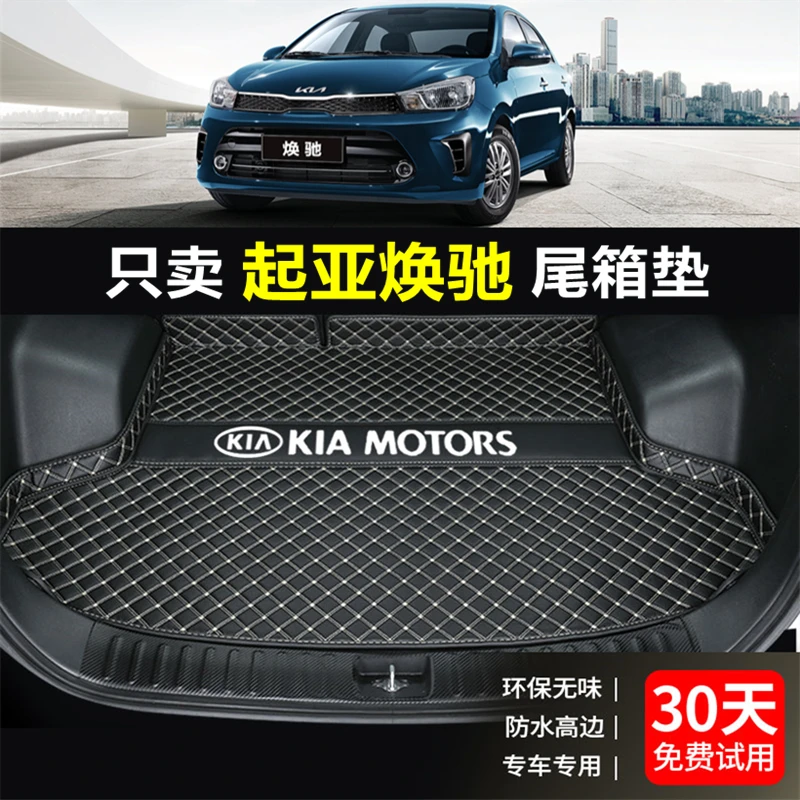 适用于起亚焕驰后备箱垫2017-20款尾箱垫加厚高边车内改装饰用品