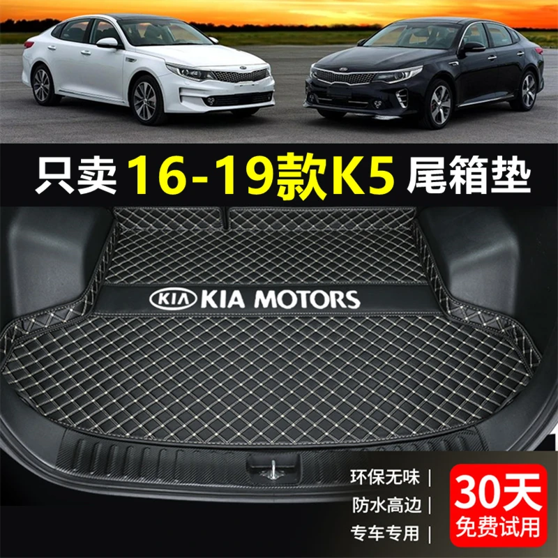 适用于起亚K5后备箱垫2016-19款凯酷尾箱垫加高边车内改装饰用品