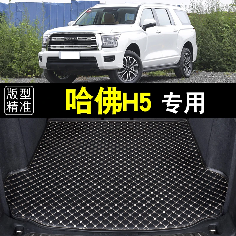 2023新款哈弗H5后备箱垫全包围哈佛H5汽车改装专用加厚防水尾箱垫