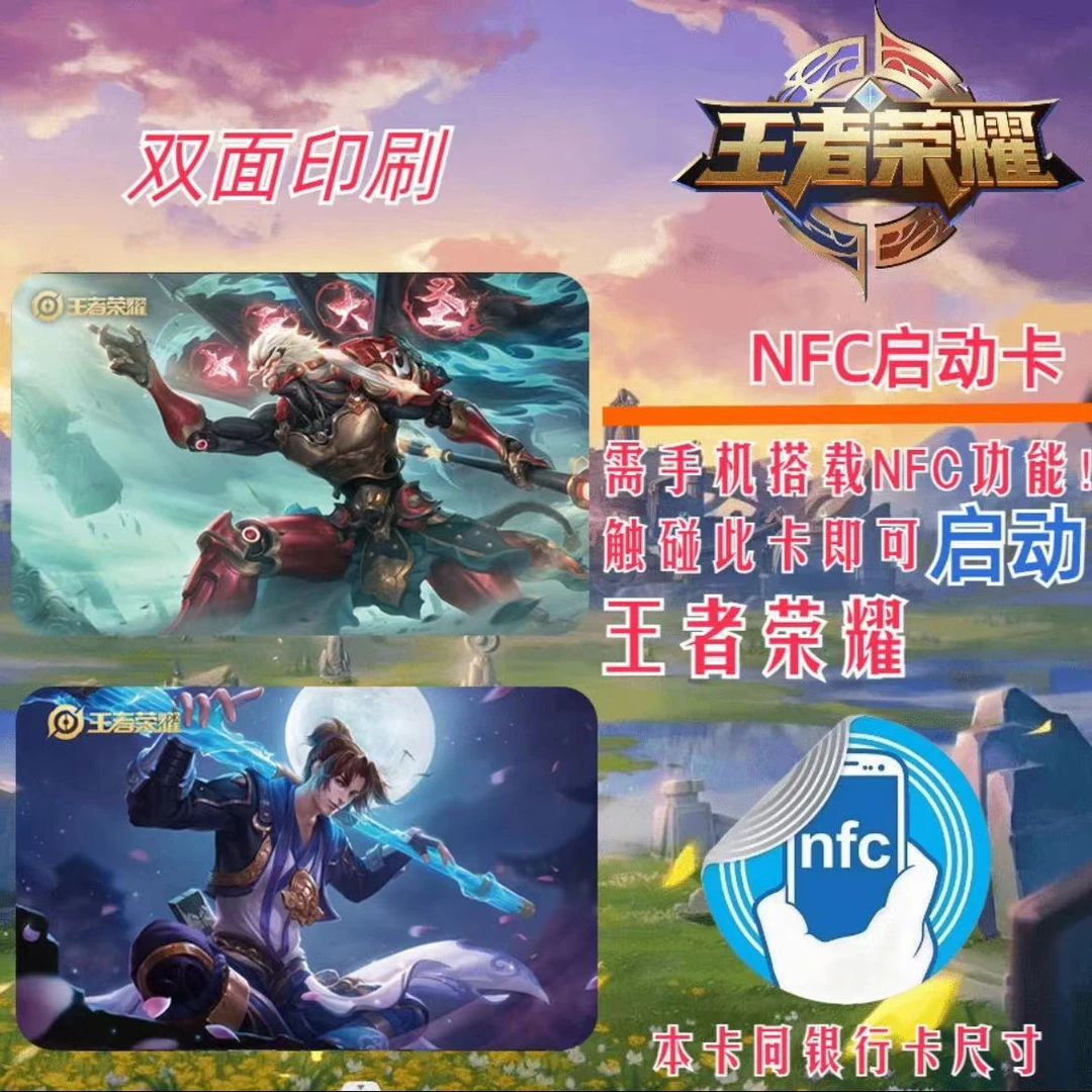 【王者荣耀】全新英雄nfc启动卡双面感应王者游戏收藏卡周边书签卡