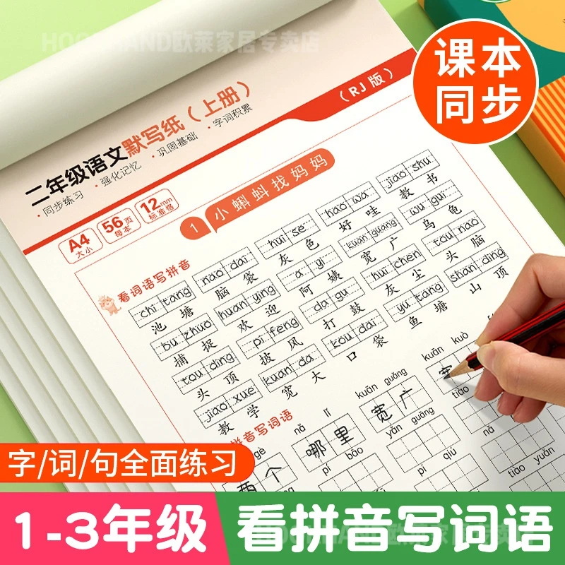 小学一二三年级人教版语文同步默写纸生字词语训练减压练字帖上下