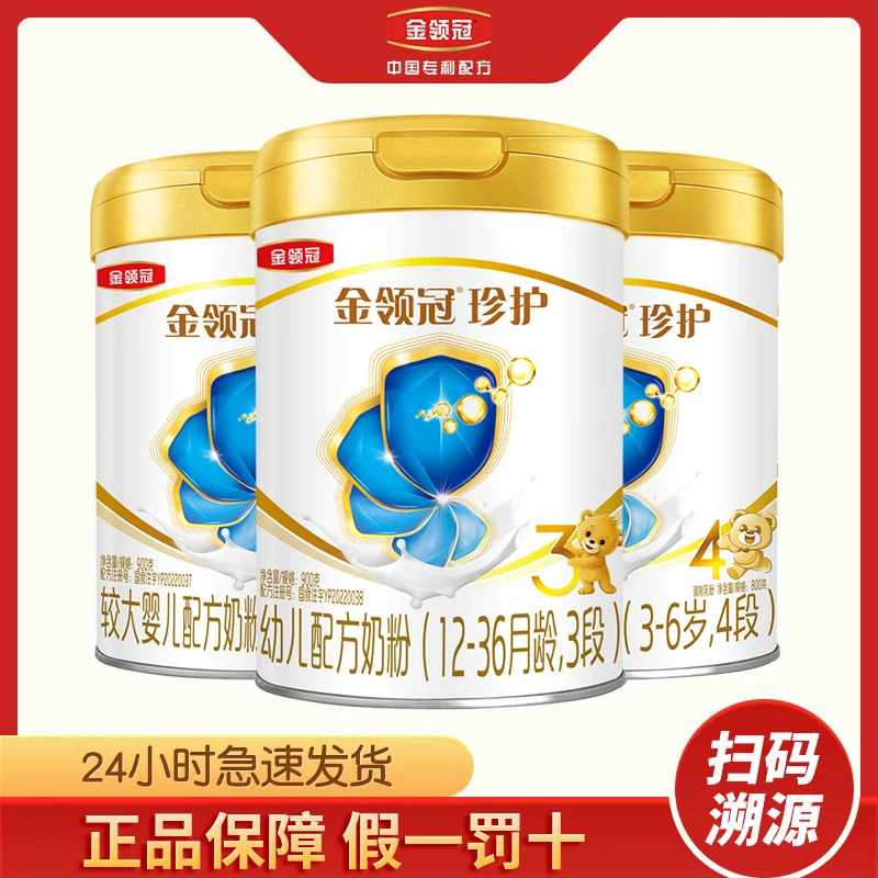 【珍护】900克婴儿配方奶粉正品宝宝营养吸收乳OPO蛋白质DHA组合