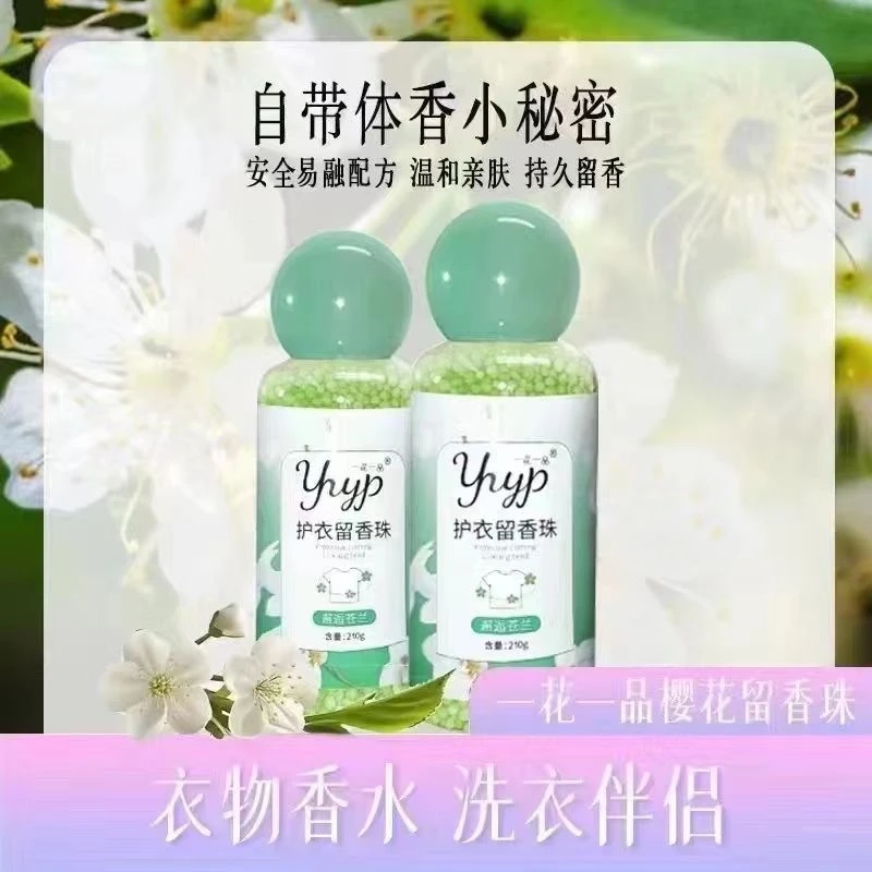 371-380护衣留香珠持久颗粒香氛瓶装