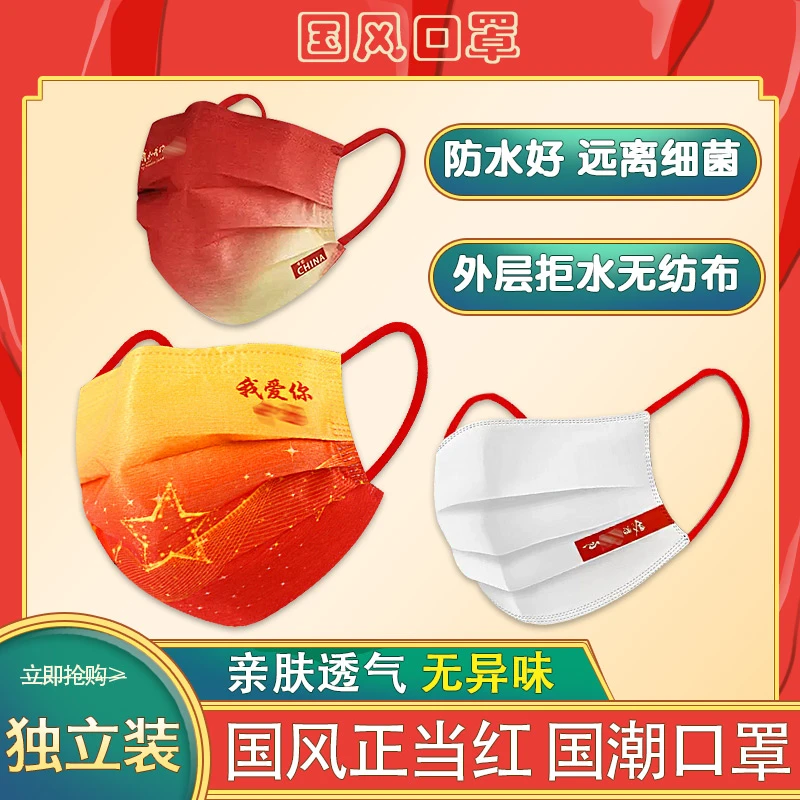 TSW/特斯威国潮风喜庆印花红色亲肤透气时尚一次性独立包装口罩