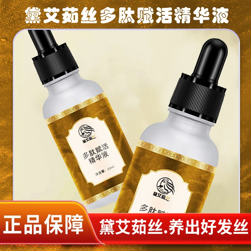 黛艾茹丝多肽护理赋活精华液修护毛囊唤醒头皮活力15ML清新润发