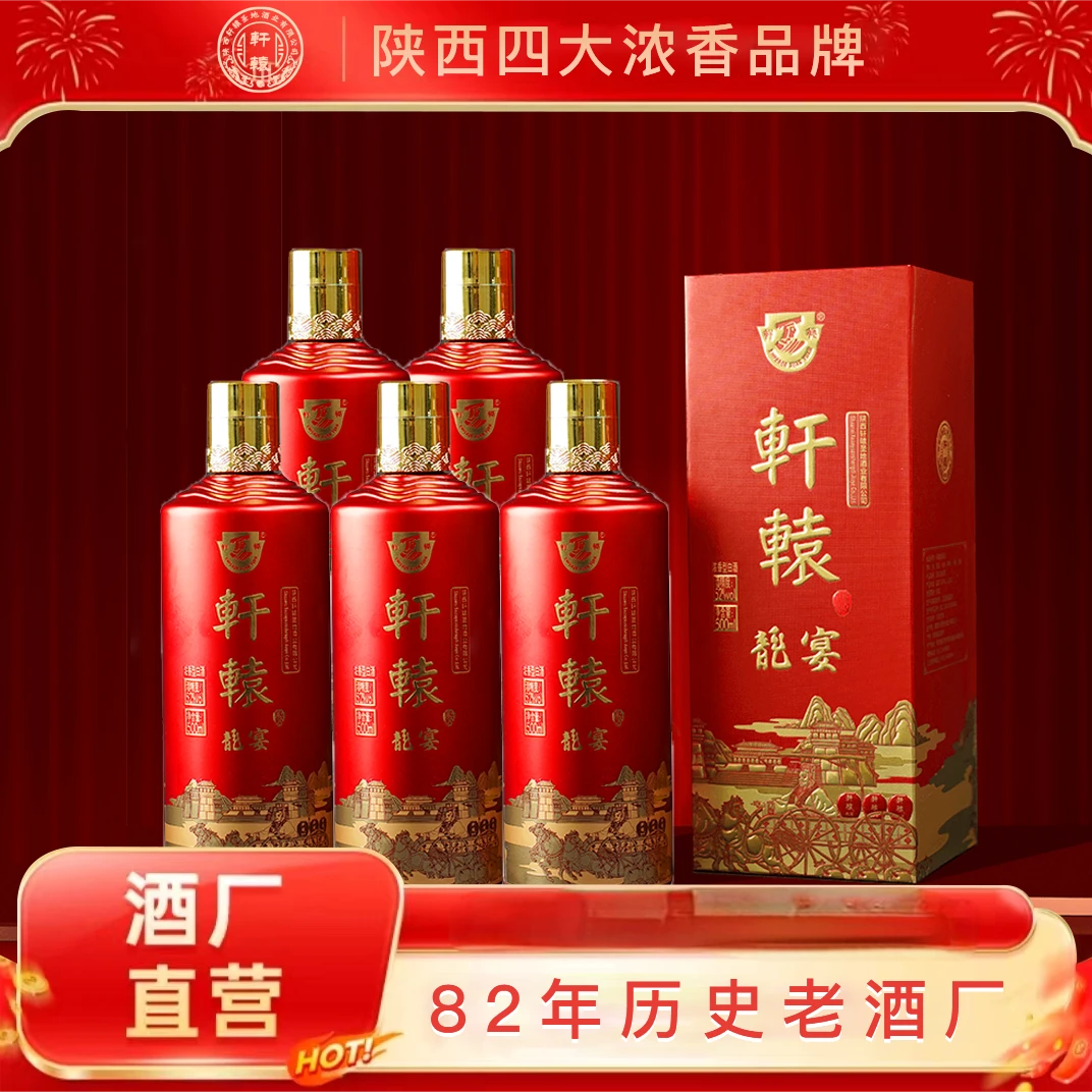 轩辕龍宴酒聚会宴请纯粮酿造浓香型浓香52度500ML52度白酒52度