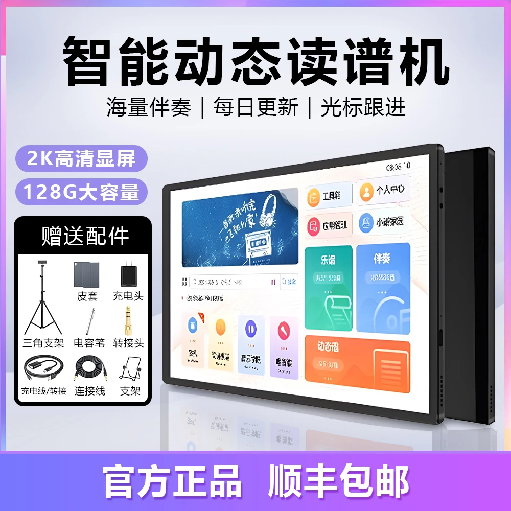 动态读谱机xp500XP800阅谱电吹管伴奏器变调10 15寸店专业指 北者